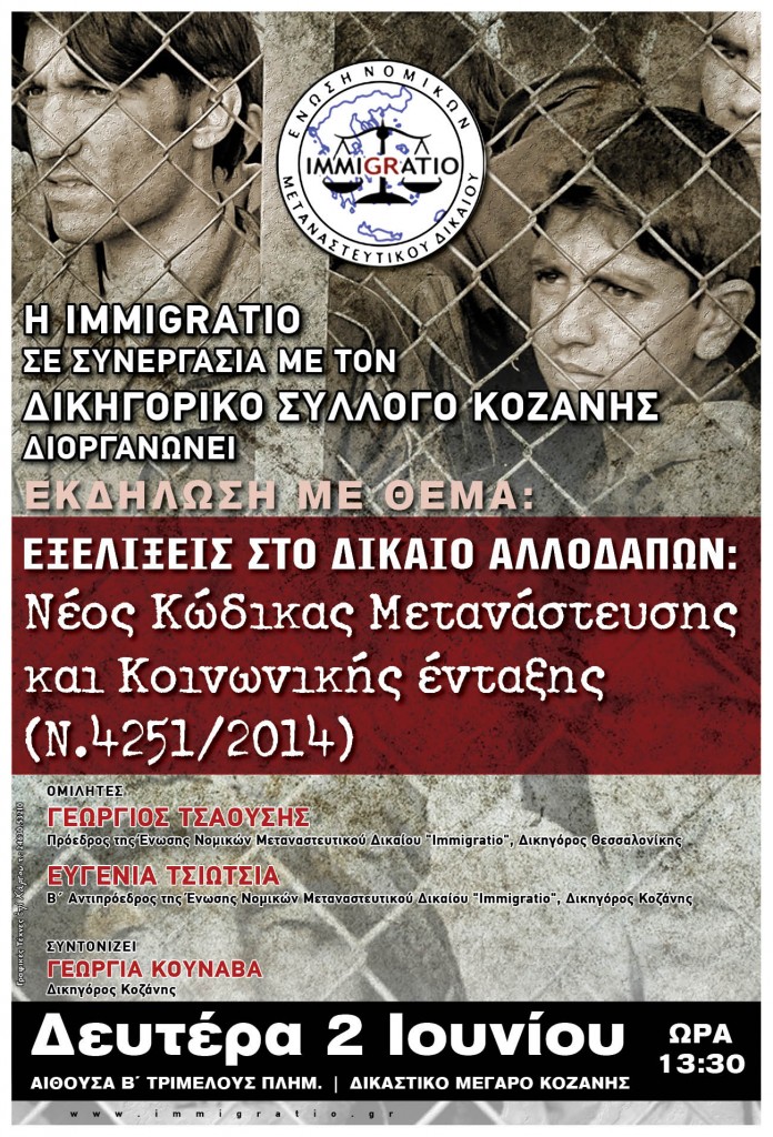 Αφίσα_Immigratio_Kozani